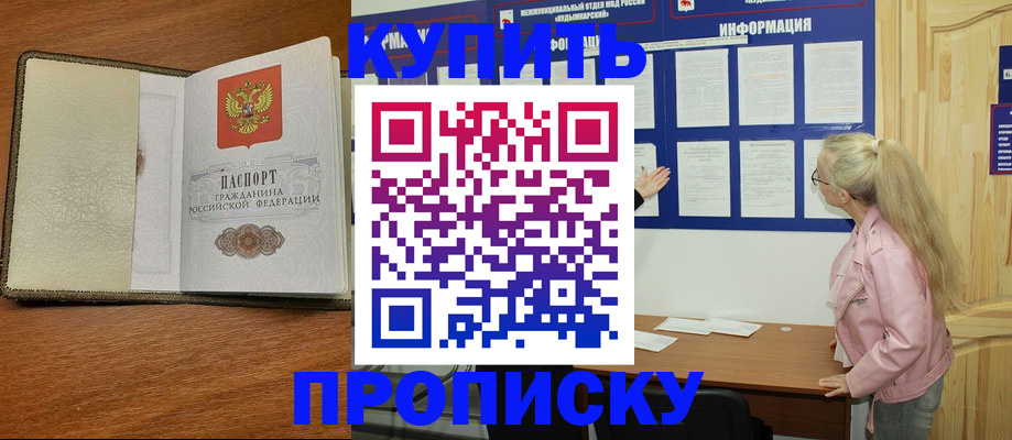 временная регистрация недорого в Дмитрове