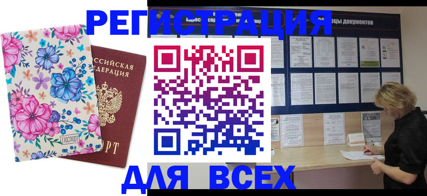 прописка законно в Дмитрове