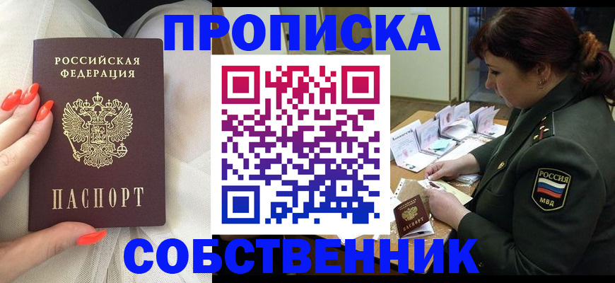 прописка законно в Дмитрове