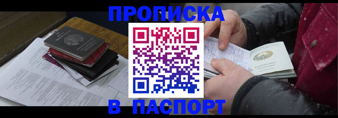 прописка паспорт в Дмитрове